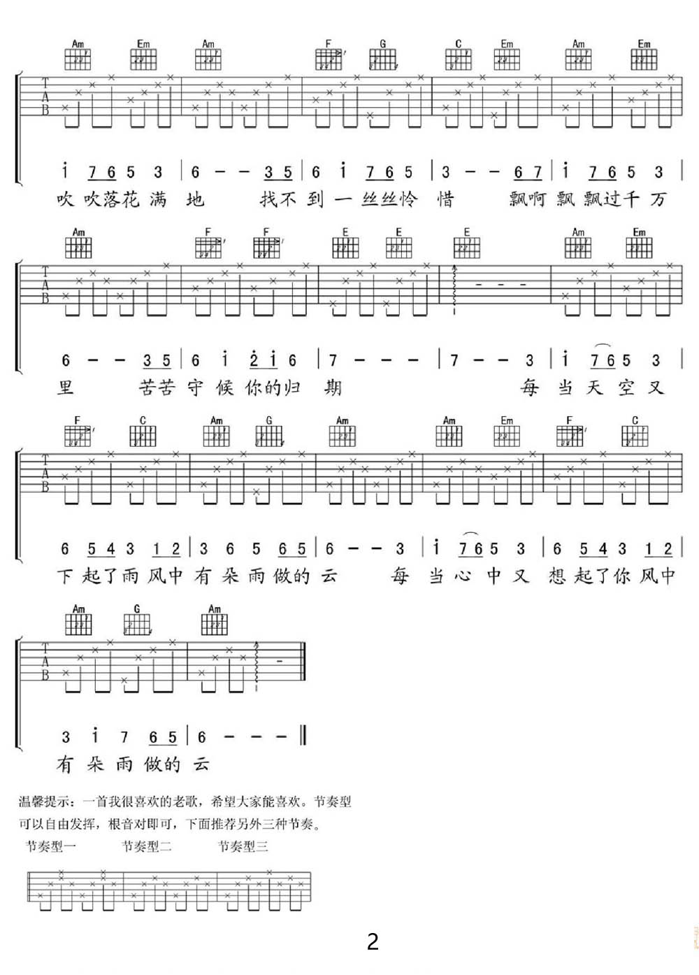 風(fēng)中有朵雨做的云吉他譜_孟庭葦_C調(diào)和弦彈唱譜_原版帶前奏_圖譜2