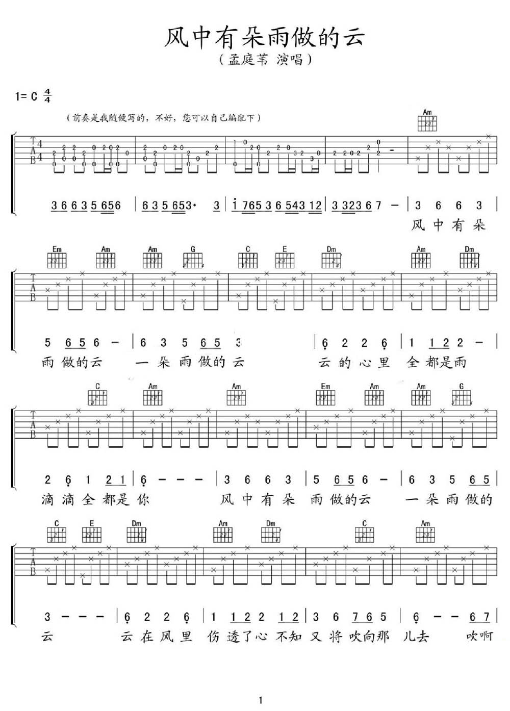 風(fēng)中有朵雨做的云吉他譜_孟庭葦_C調(diào)和弦彈唱譜_原版帶前奏_圖譜1