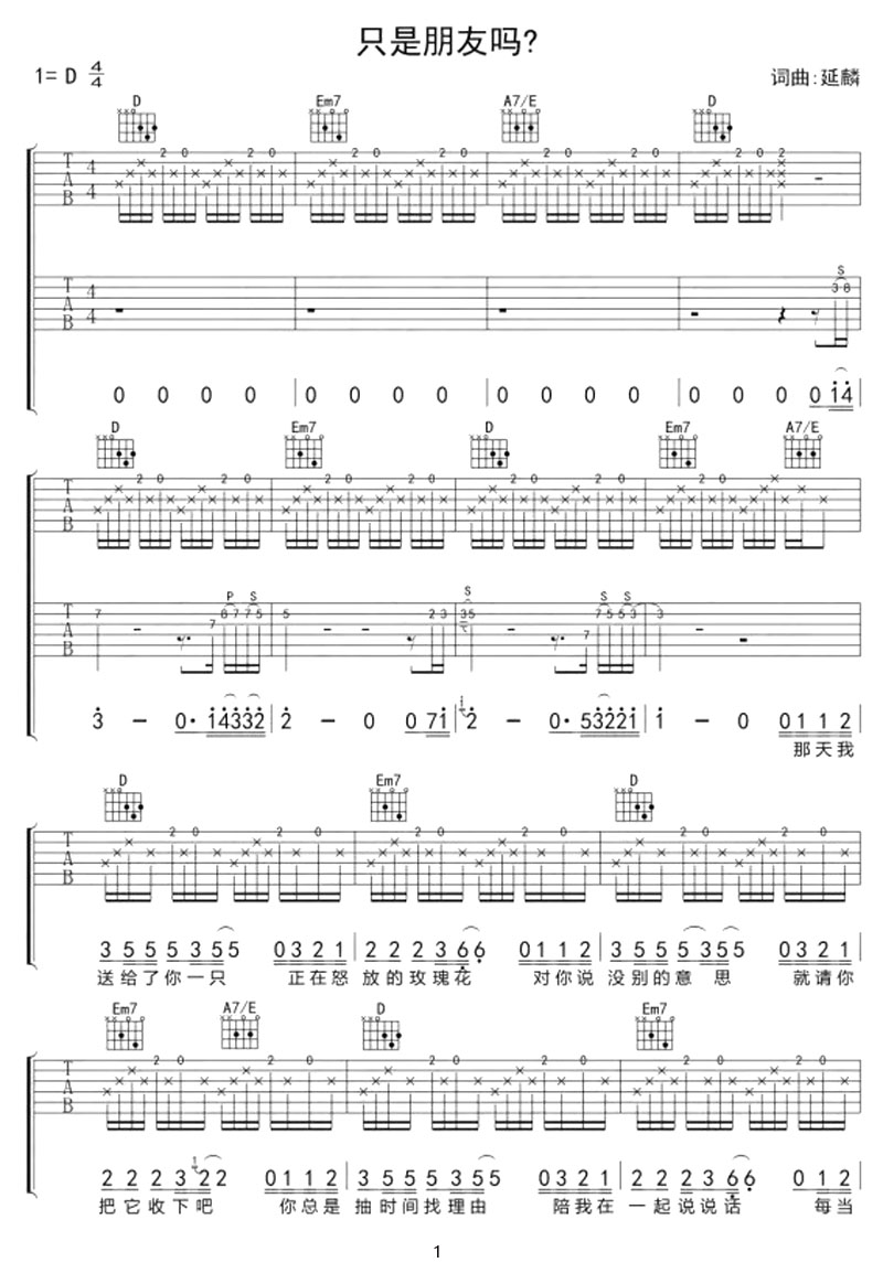 只是朋友嗎吉他譜_延麟_D調和弦彈唱譜_圖譜1