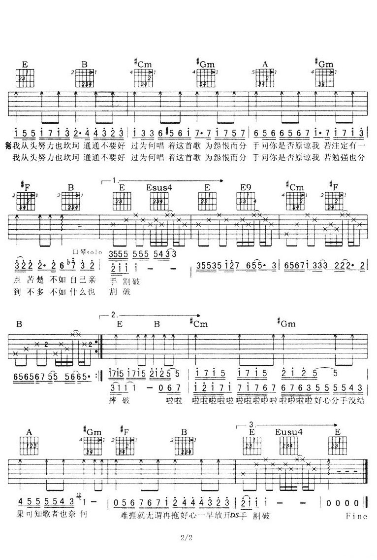 好心分手吉他譜_盧巧音_G調和弦彈唱譜_合唱版_圖譜2