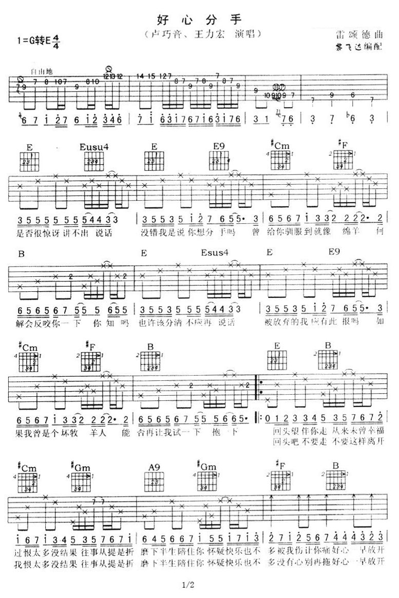 好心分手吉他譜_盧巧音_G調和弦彈唱譜_合唱版_圖譜1