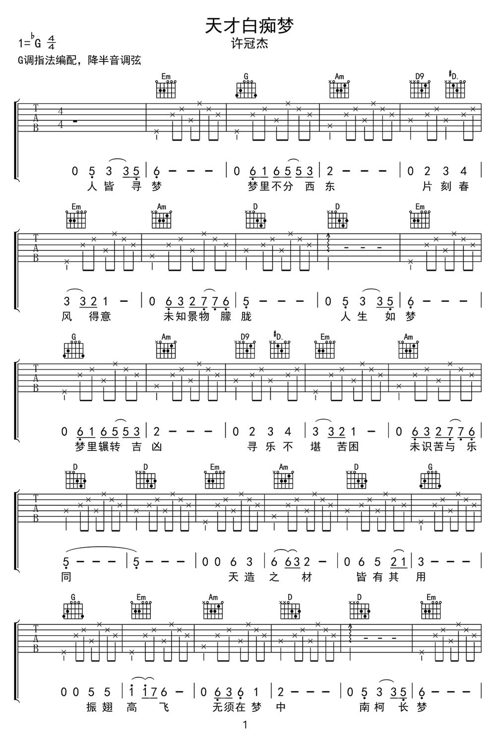 天才白癡夢吉他譜_許冠杰_G調和弦彈唱譜_最新改編_圖譜1