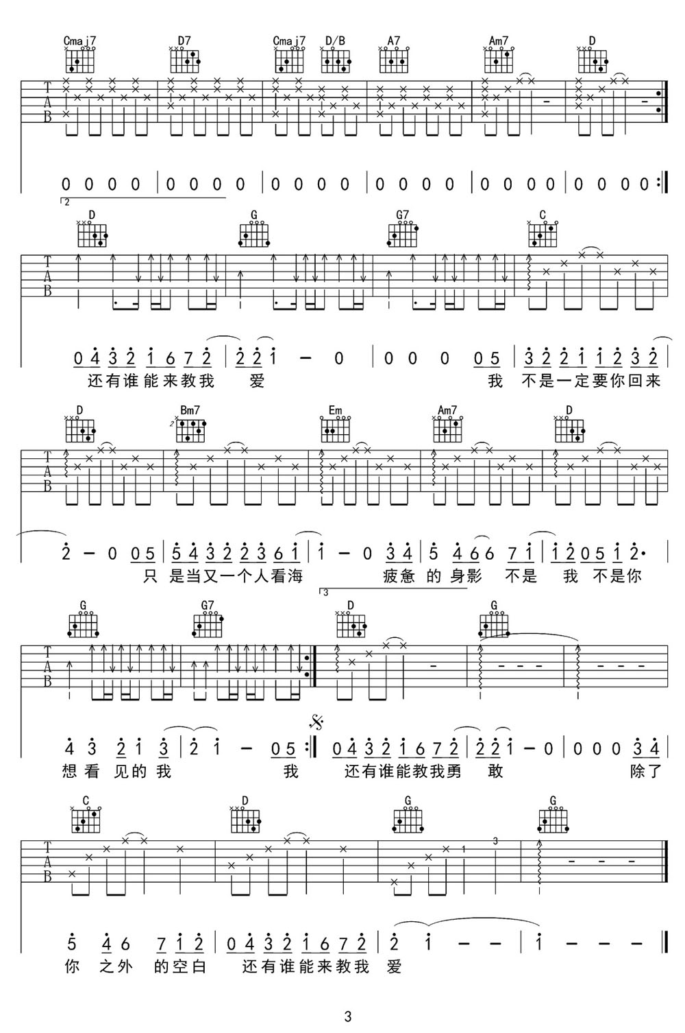 失落沙洲吉他譜_徐佳瑩_G調和弦彈唱譜_完美高清版_圖譜3