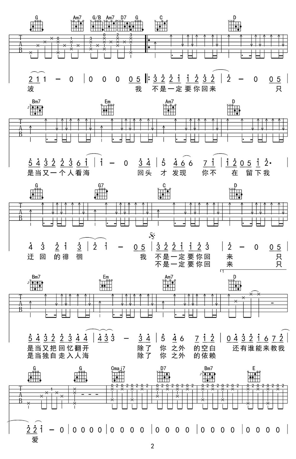 失落沙洲吉他譜_徐佳瑩_G調和弦彈唱譜_完美高清版_圖譜2