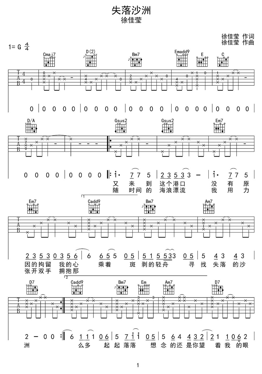 失落沙洲吉他譜_徐佳瑩_G調和弦彈唱譜_完美高清版_圖譜1