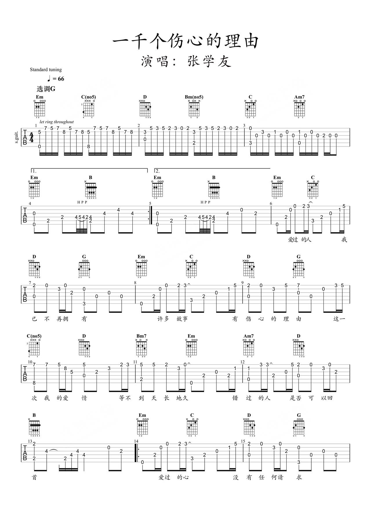 一千個(gè)傷心的理由吉他譜_張學(xué)友_C調(diào)指彈/獨(dú)奏譜_完美版_圖譜1