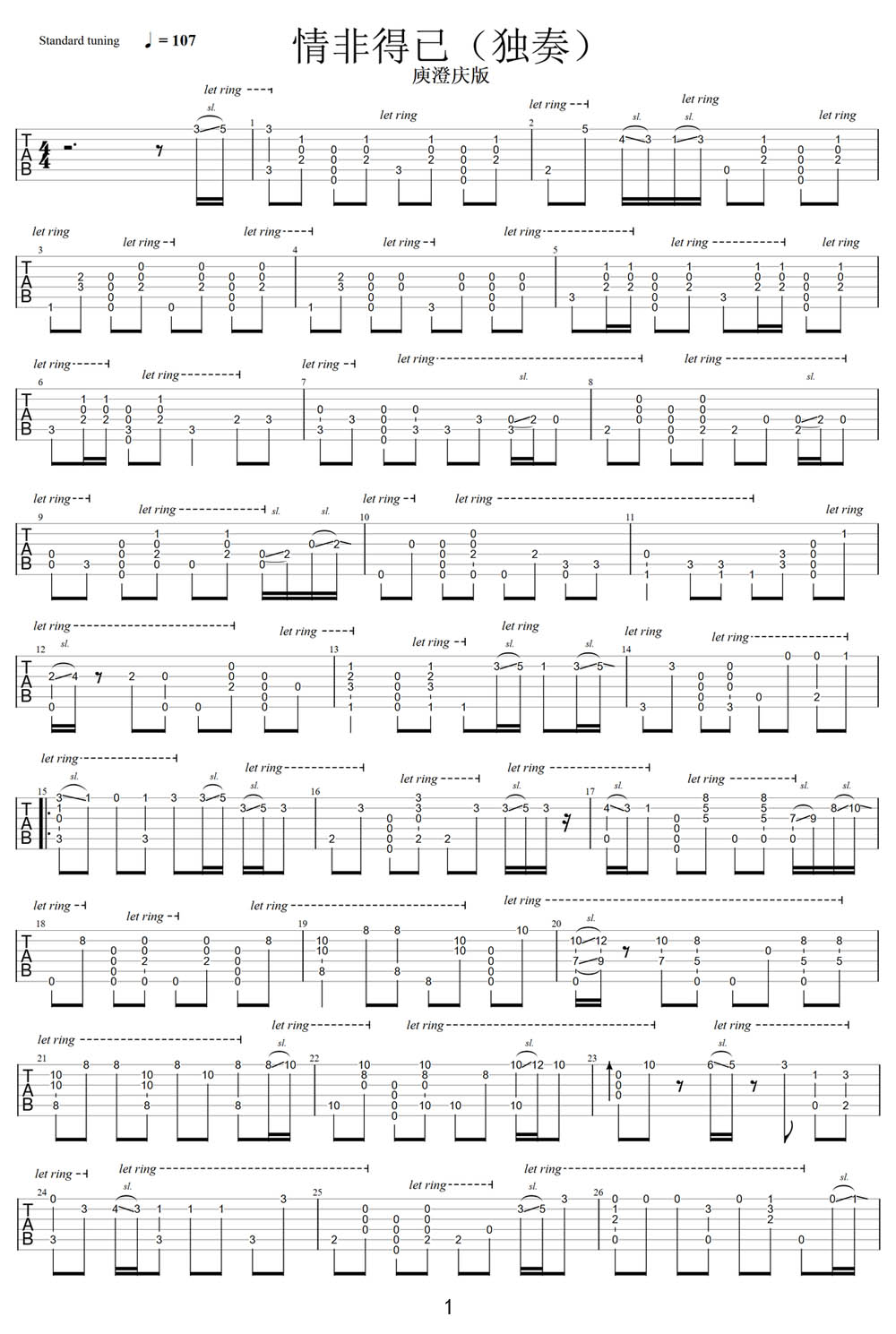 情非得已吉他譜_庾澄慶_C調指彈/獨奏譜_完美版_圖譜1