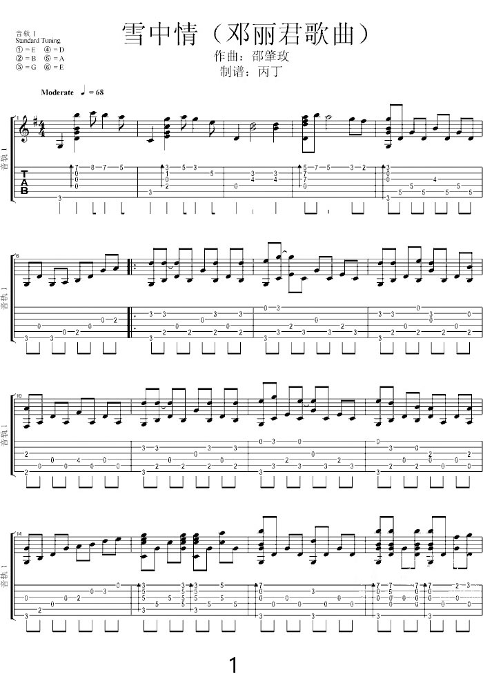 雪中情吉他譜_鄧麗君_C調指彈/獨奏譜_圖譜1