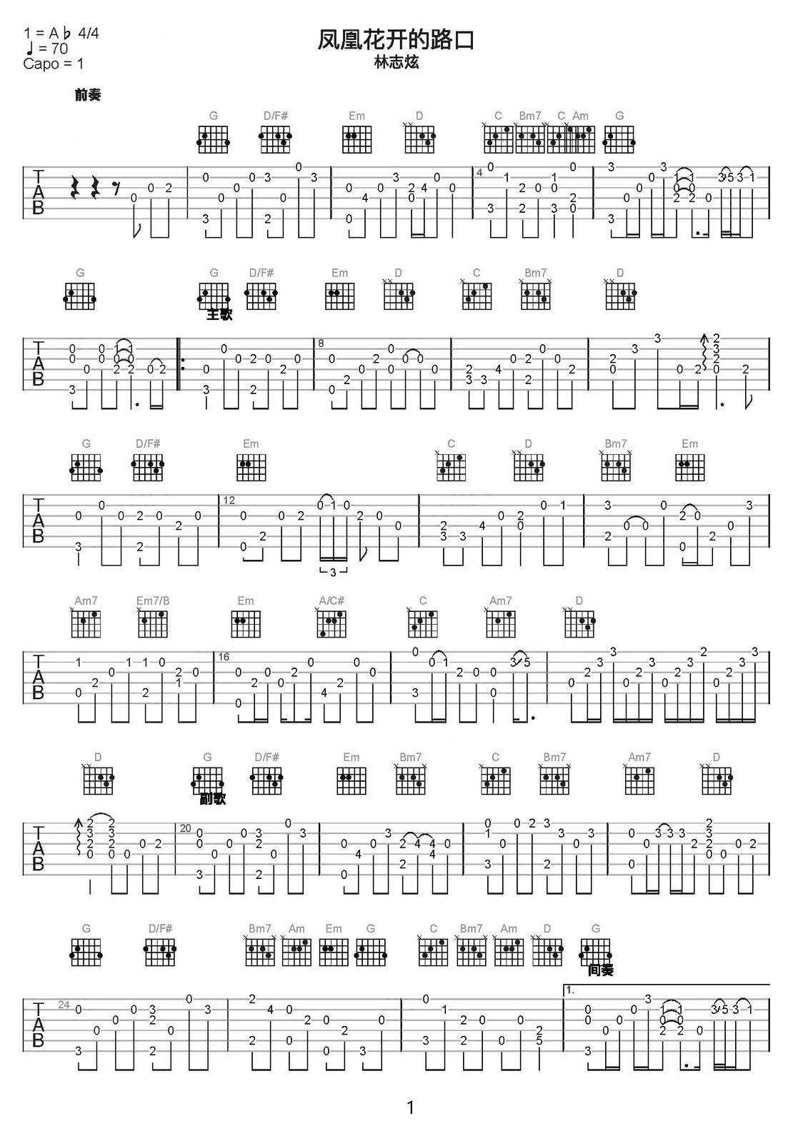 鳳凰花開的路口吉他譜_林志炫_G調指彈/獨奏譜_簡單版_圖譜1