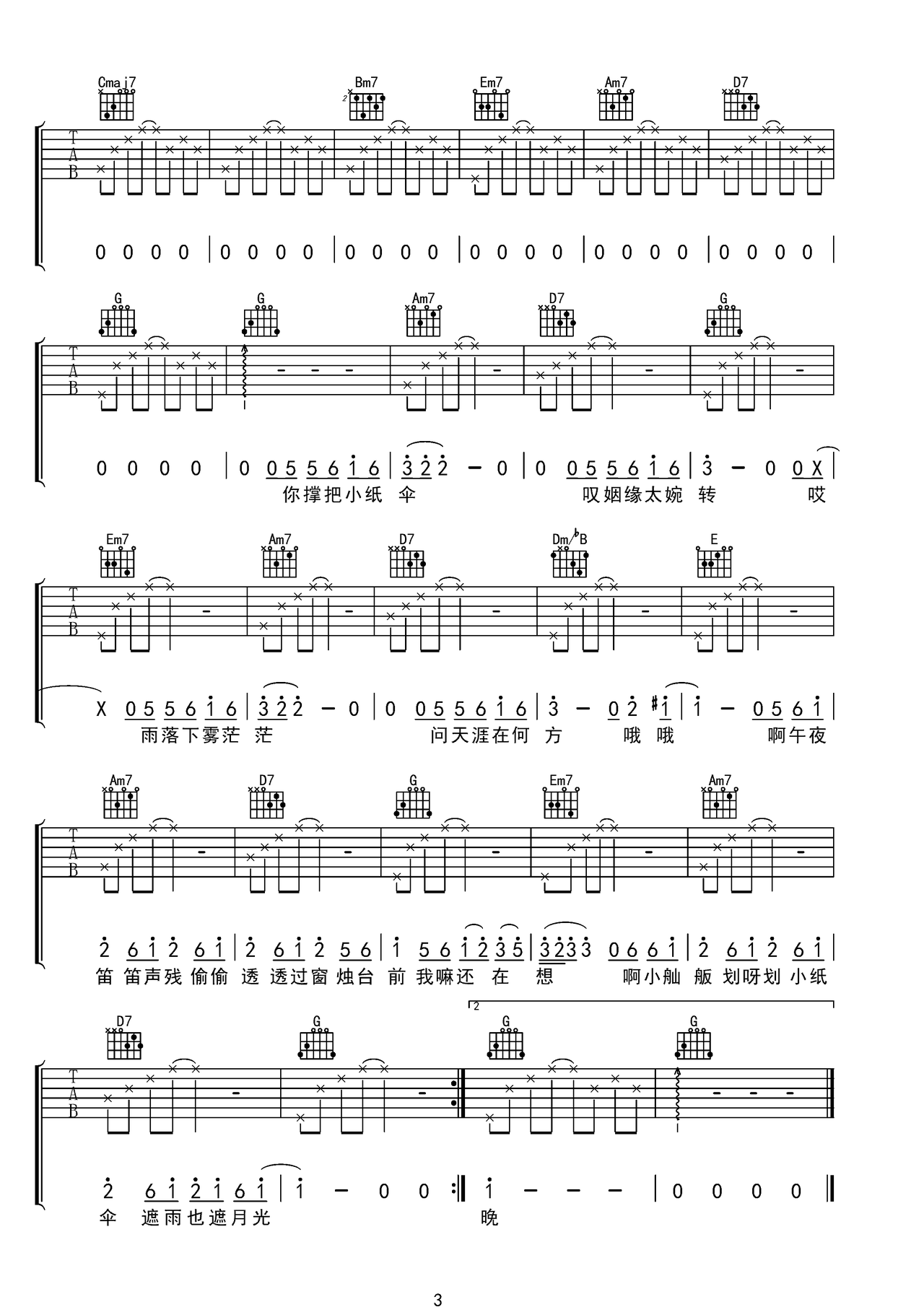 雨下一整晚吉他譜_周杰倫_G調和弦彈唱譜_原版改編_圖譜3