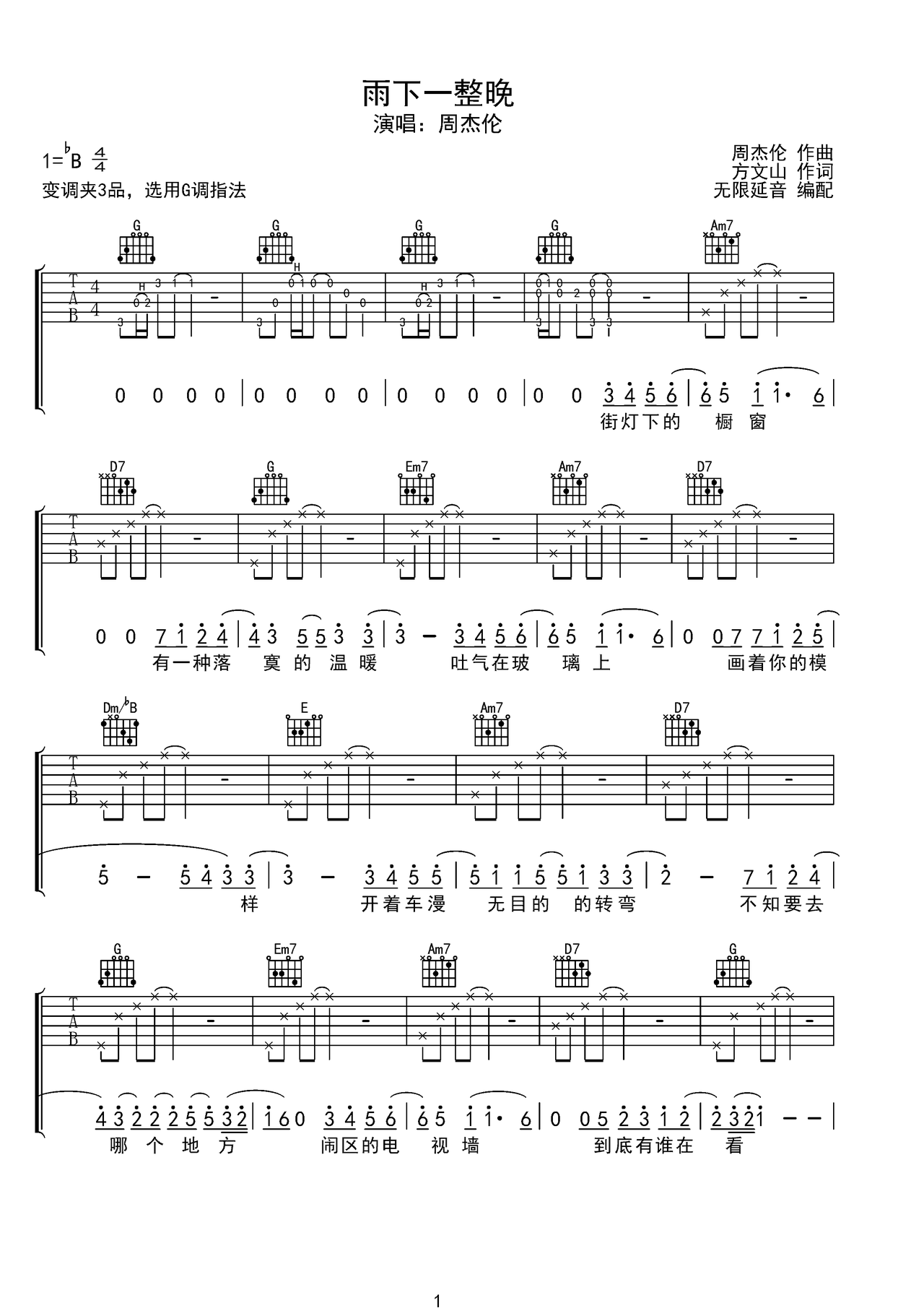 雨下一整晚吉他譜_周杰倫_G調和弦彈唱譜_原版改編_圖譜1