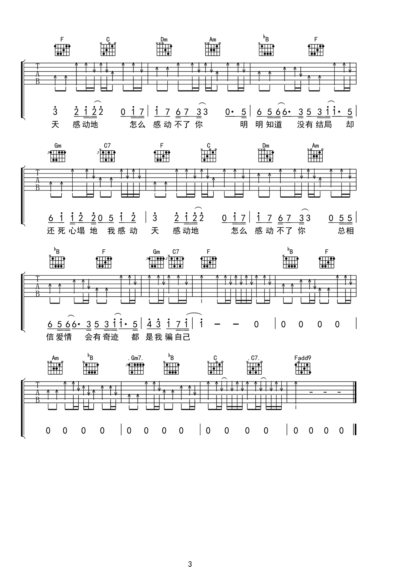 感動天感動地吉他譜_宇桐非_F調(diào)和弦彈唱譜_高清重制版_圖譜3