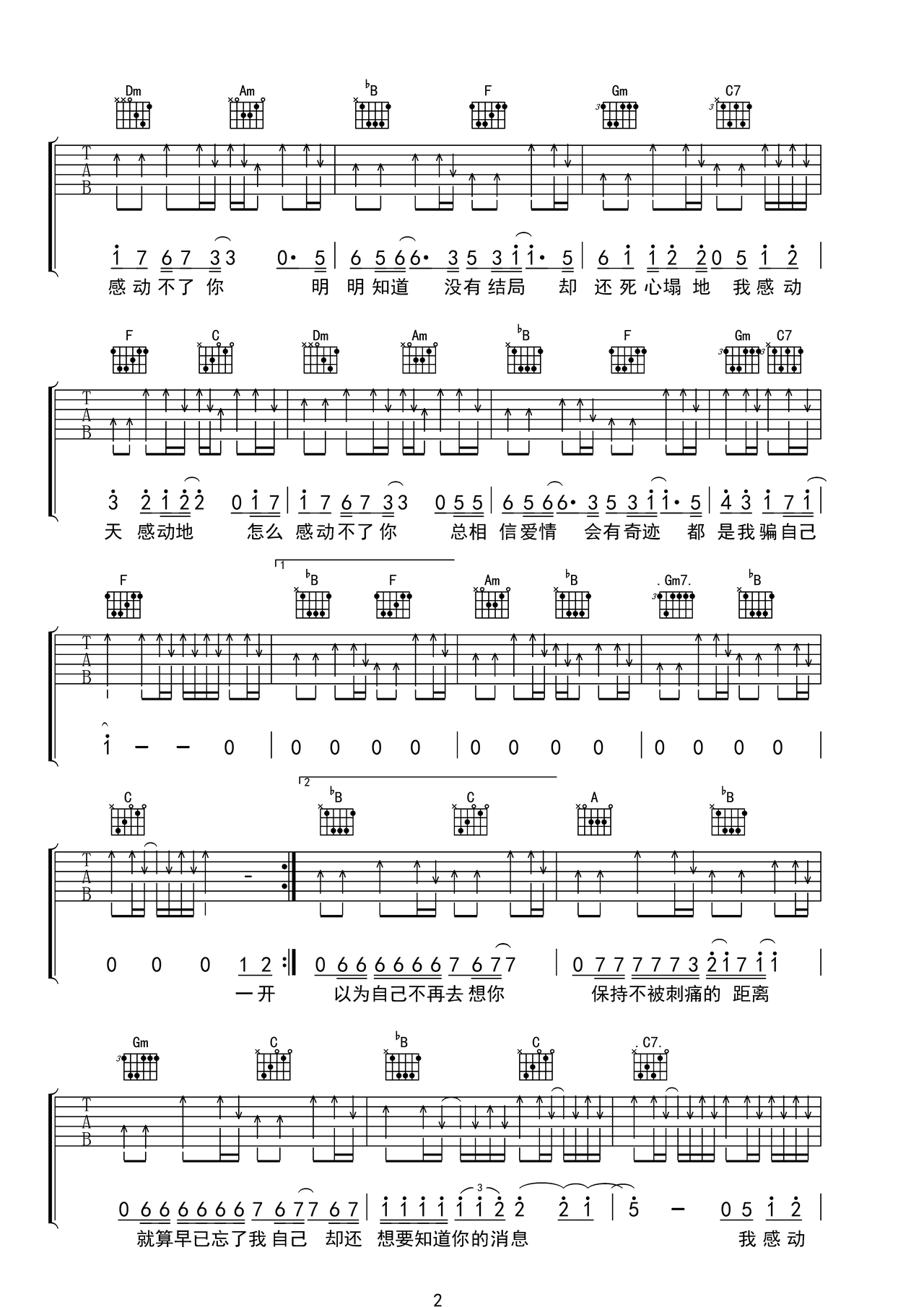 感動天感動地吉他譜_宇桐非_F調(diào)和弦彈唱譜_高清重制版_圖譜2