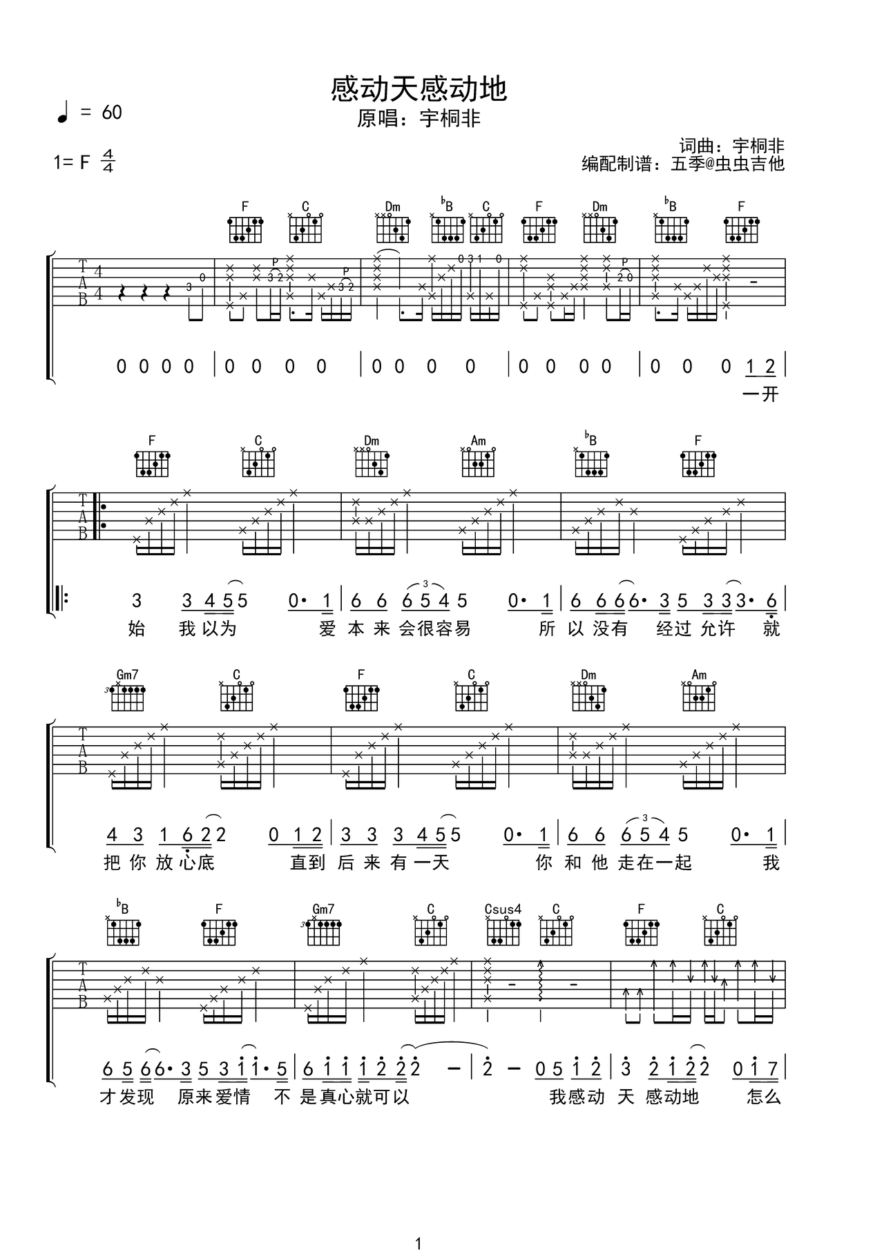 感動天感動地吉他譜_宇桐非_F調(diào)和弦彈唱譜_高清重制版_圖譜1
