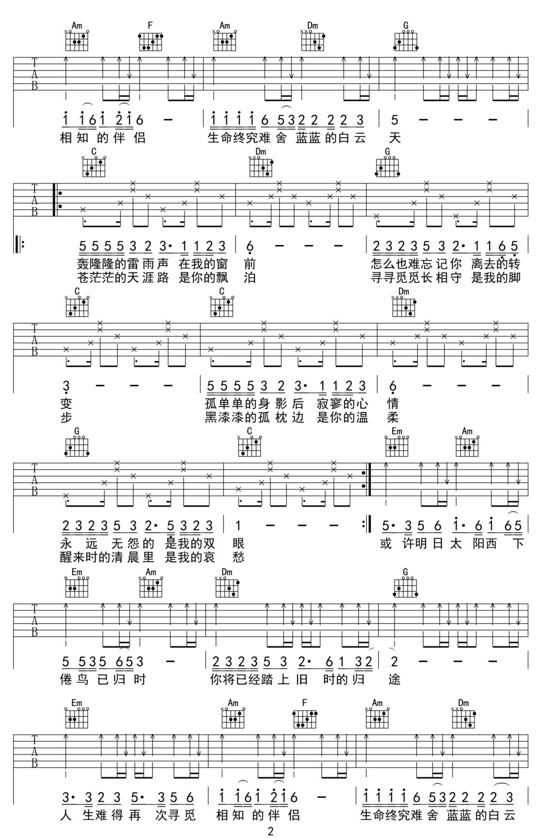 戀曲1990吉他譜_羅大佑_C調和弦彈唱譜_完美版帶前奏_圖譜2