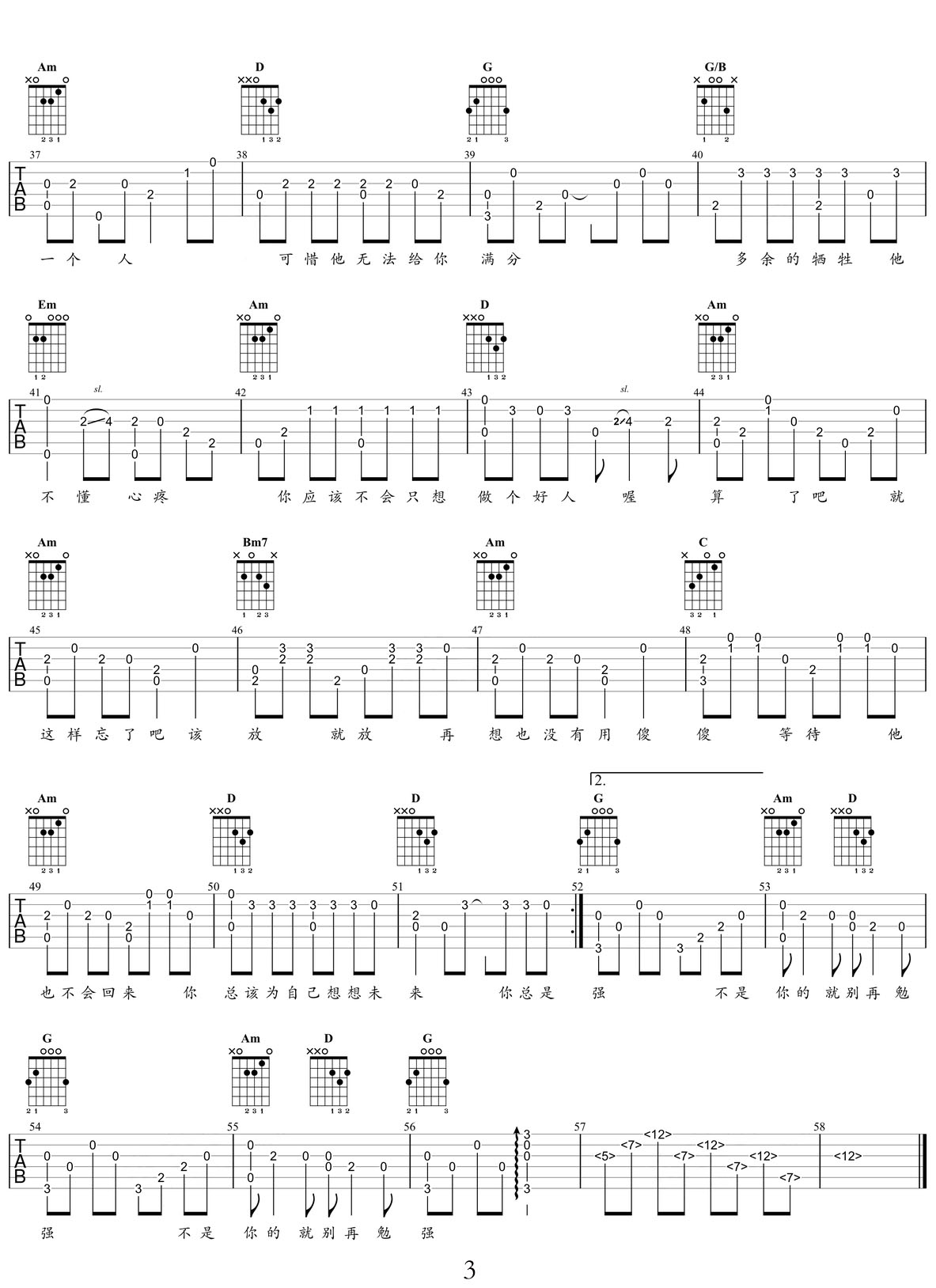 心太軟吉他譜_任賢齊_G調指彈/獨奏譜_圖譜3