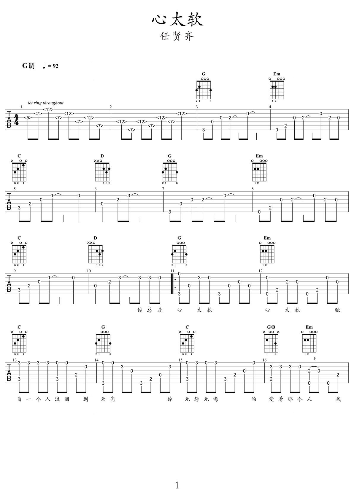 心太軟吉他譜_任賢齊_G調指彈/獨奏譜_圖譜1