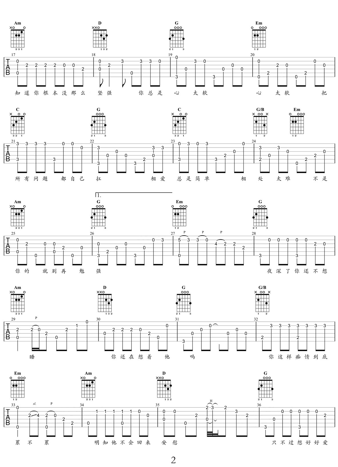 心太軟吉他譜_任賢齊_G調指彈/獨奏譜_圖譜2