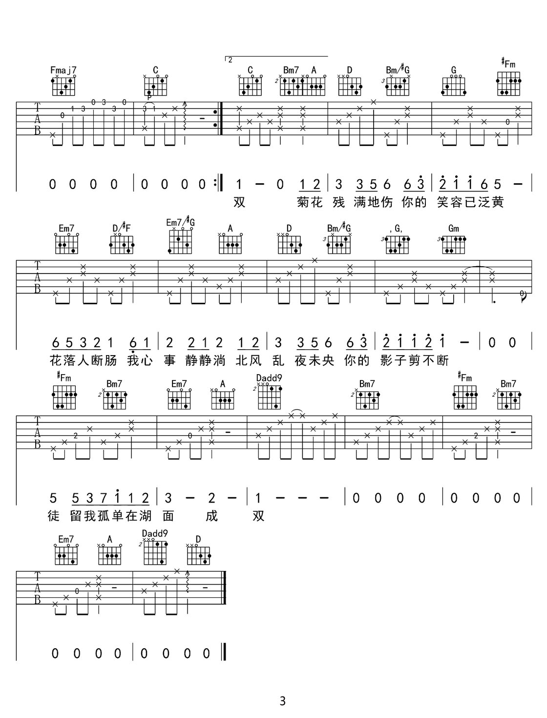菊花臺吉他譜_周杰倫_C調和弦彈唱譜_高清版_圖譜3