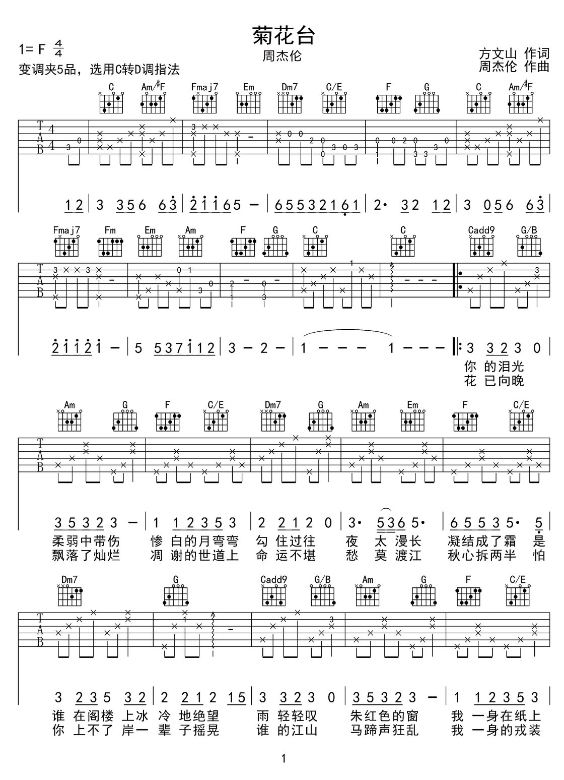 菊花臺吉他譜_周杰倫_C調和弦彈唱譜_高清版_圖譜1