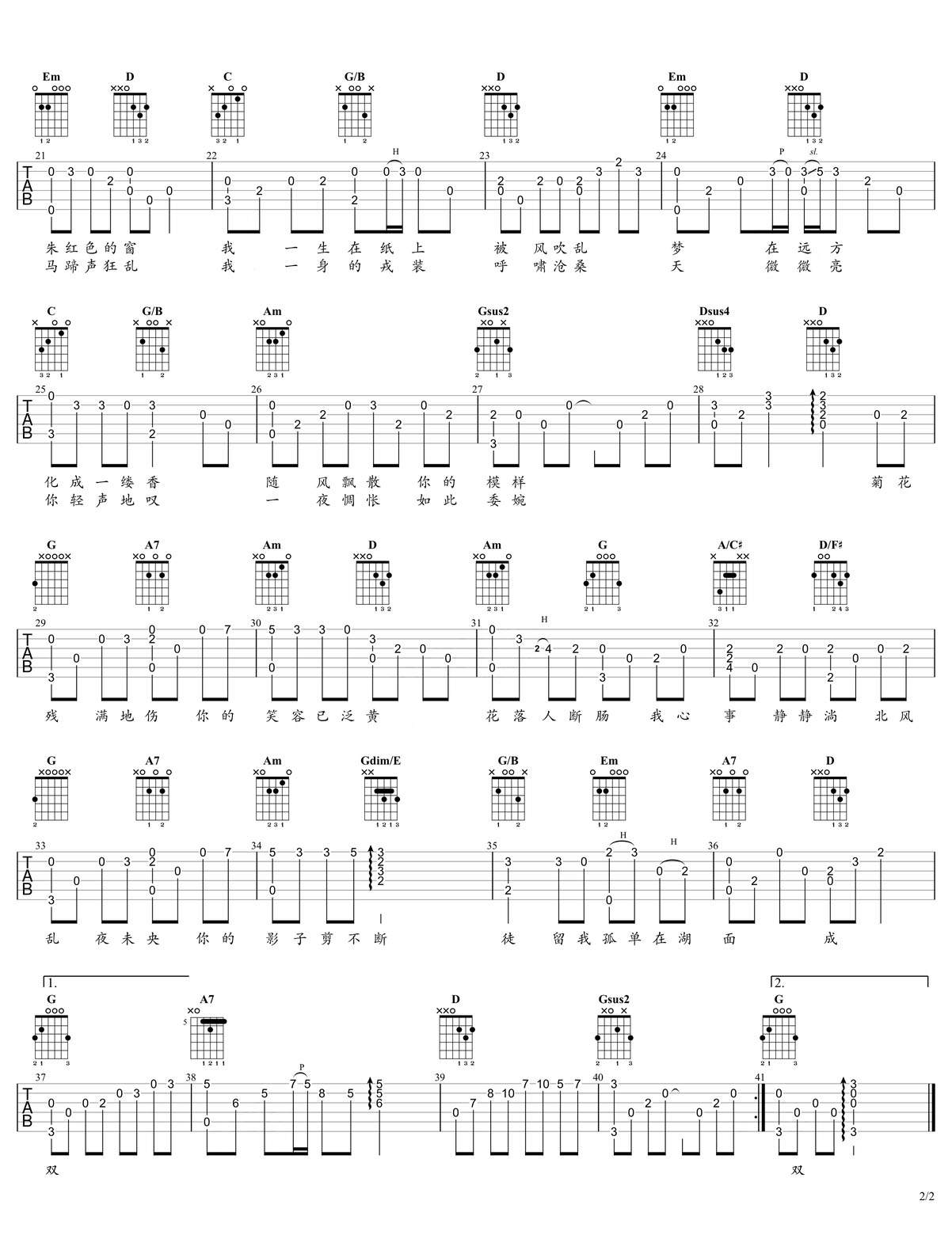 菊花臺吉他譜_周杰倫_G調指彈/獨奏譜_重制版_圖譜2