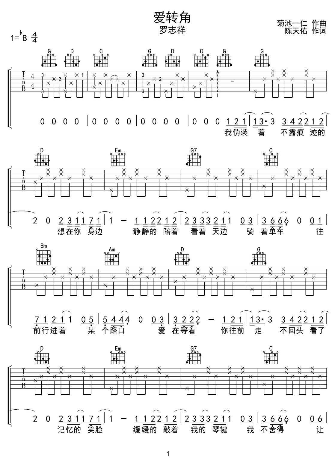 愛轉角吉他譜_羅志祥_G調和弦彈唱譜_完美版_圖譜1