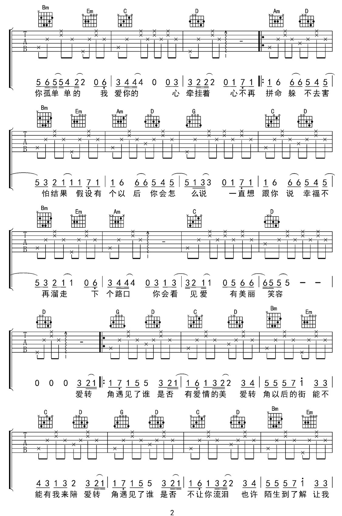 愛轉角吉他譜_羅志祥_G調和弦彈唱譜_完美版_圖譜2