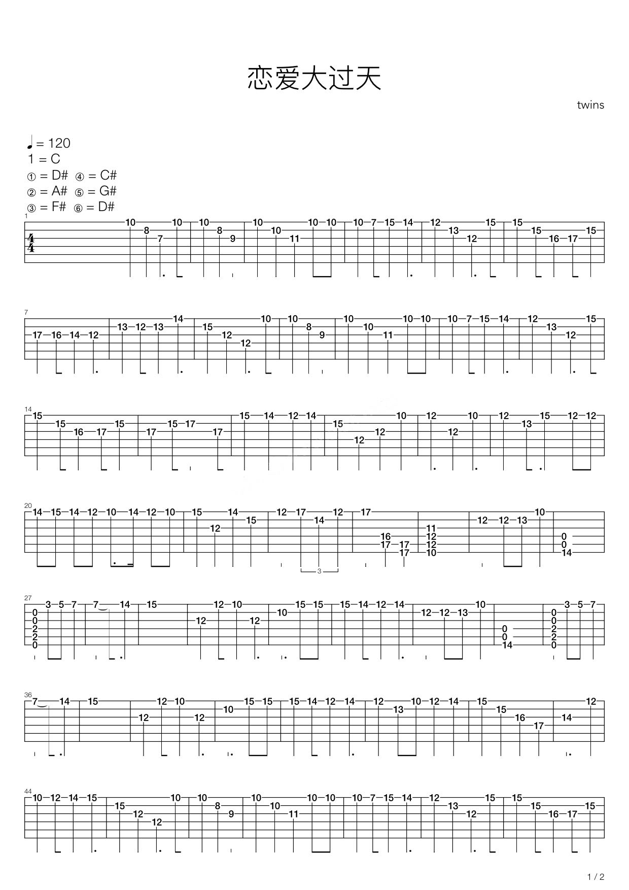 戀愛大過天吉他譜_Twins_C調指彈/獨奏譜_圖譜1