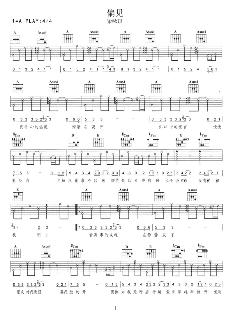 偏見吉他譜_梁詠琪_A調(diào)和弦彈唱譜_重制版_圖譜1