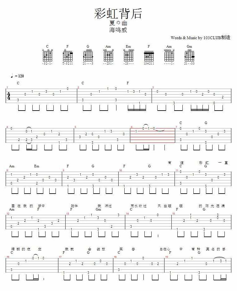 彩虹背后夏の幽吉他譜_海鳴威_C調(diào)指彈/獨(dú)奏譜_圖譜1