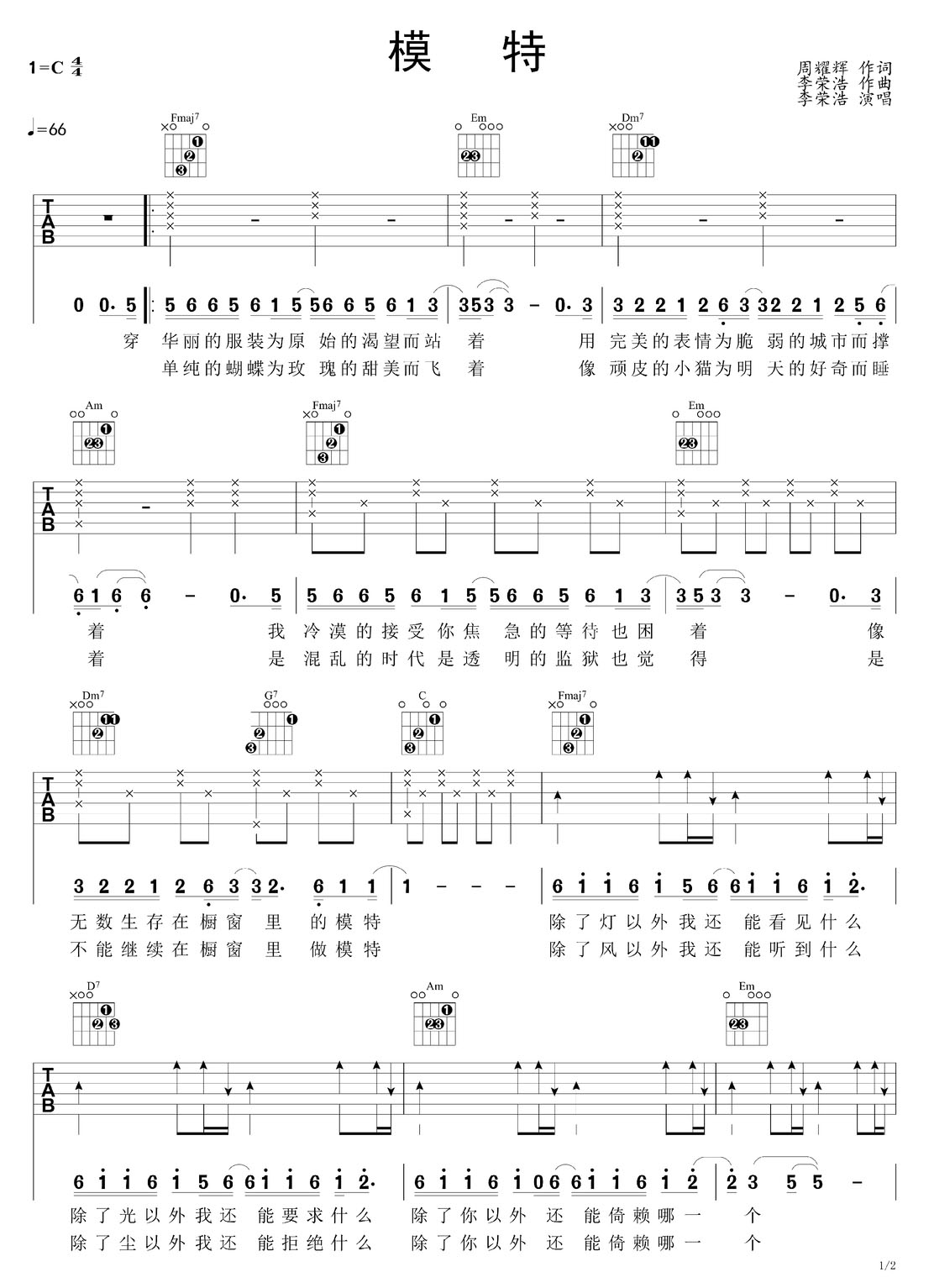 模特吉他譜_李榮浩_C調(diào)和弦彈唱譜_掃弦版_圖譜1