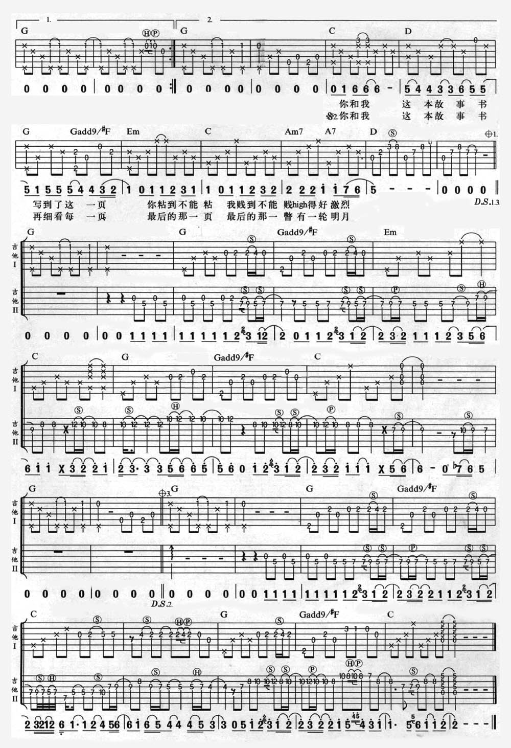 故事書吉他譜_游鴻明_G調(diào)和弦彈唱譜_掃描版_圖譜2