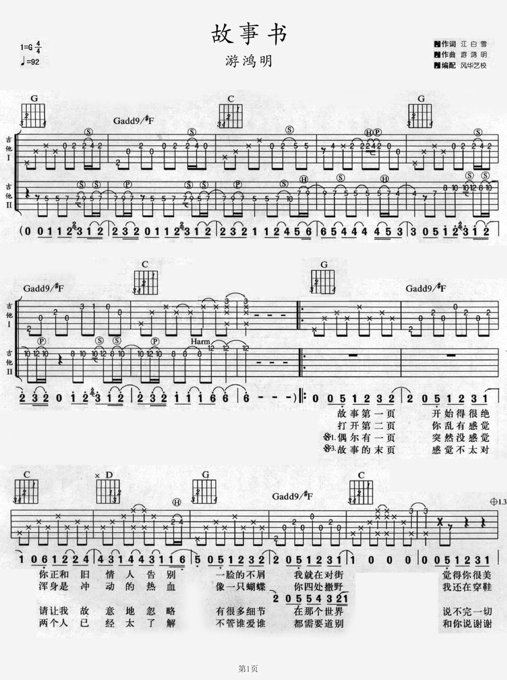 故事書吉他譜_游鴻明_G調(diào)和弦彈唱譜_掃描版_圖譜1