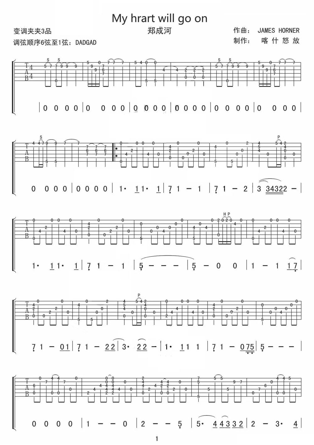 My heart will go on(我心永恒)吉他譜_鄭成河_C調指彈/獨奏譜_高清重制版_圖譜1