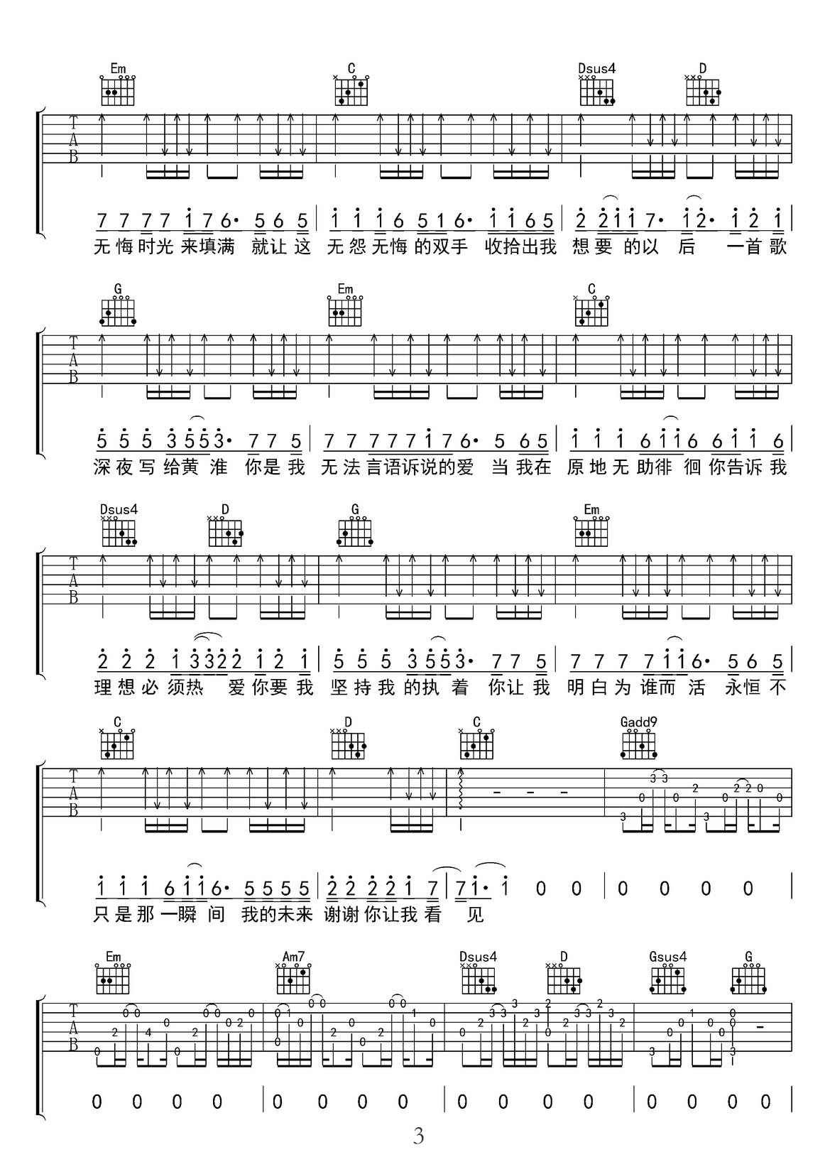 寫給黃淮吉他譜_解憂邵帥_G調(diào)和弦彈唱譜_高清完美版_圖譜3