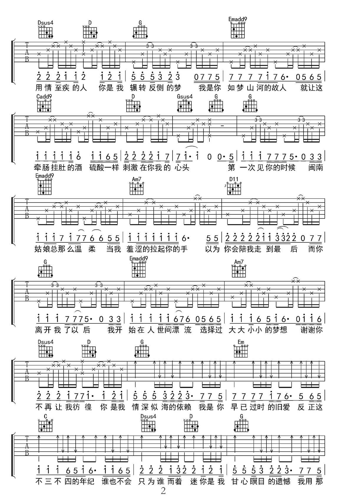 寫給黃淮吉他譜_解憂邵帥_G調(diào)和弦彈唱譜_高清完美版_圖譜2