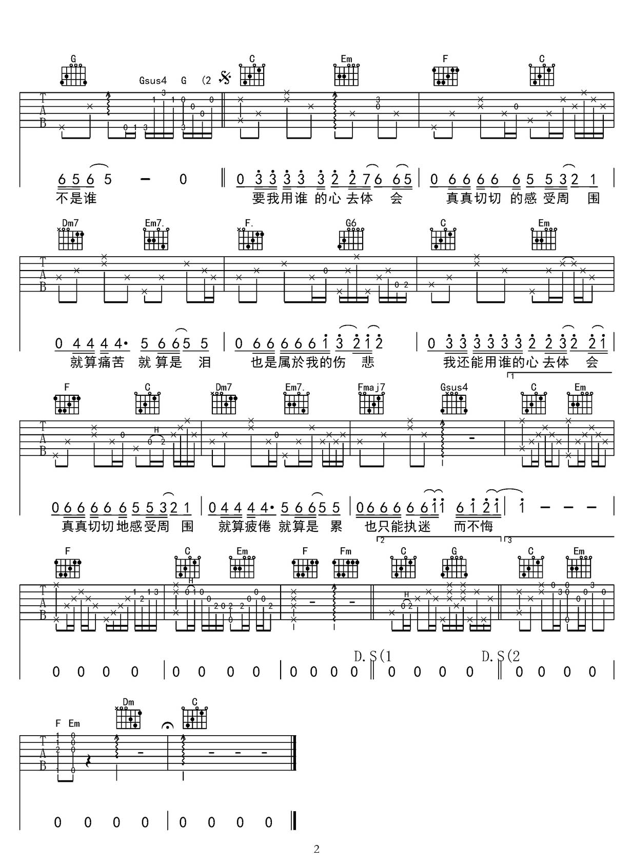 執迷不悔吉他譜_王菲_C調和弦彈唱譜_原版_圖譜2