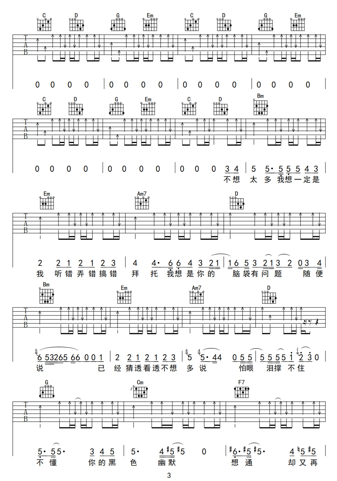 黑色幽默吉他譜_周杰倫_G調和弦彈唱譜_完美版帶前奏_圖譜3