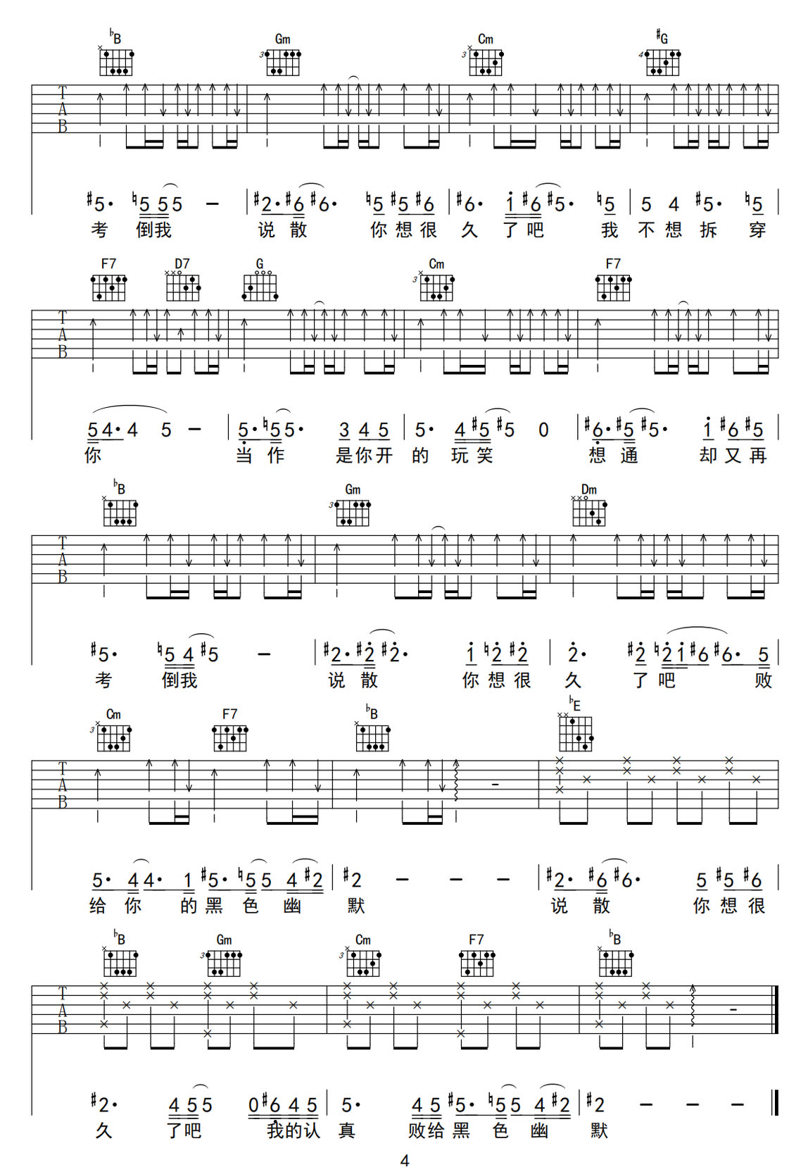 黑色幽默吉他譜_周杰倫_G調和弦彈唱譜_完美版帶前奏_圖譜4