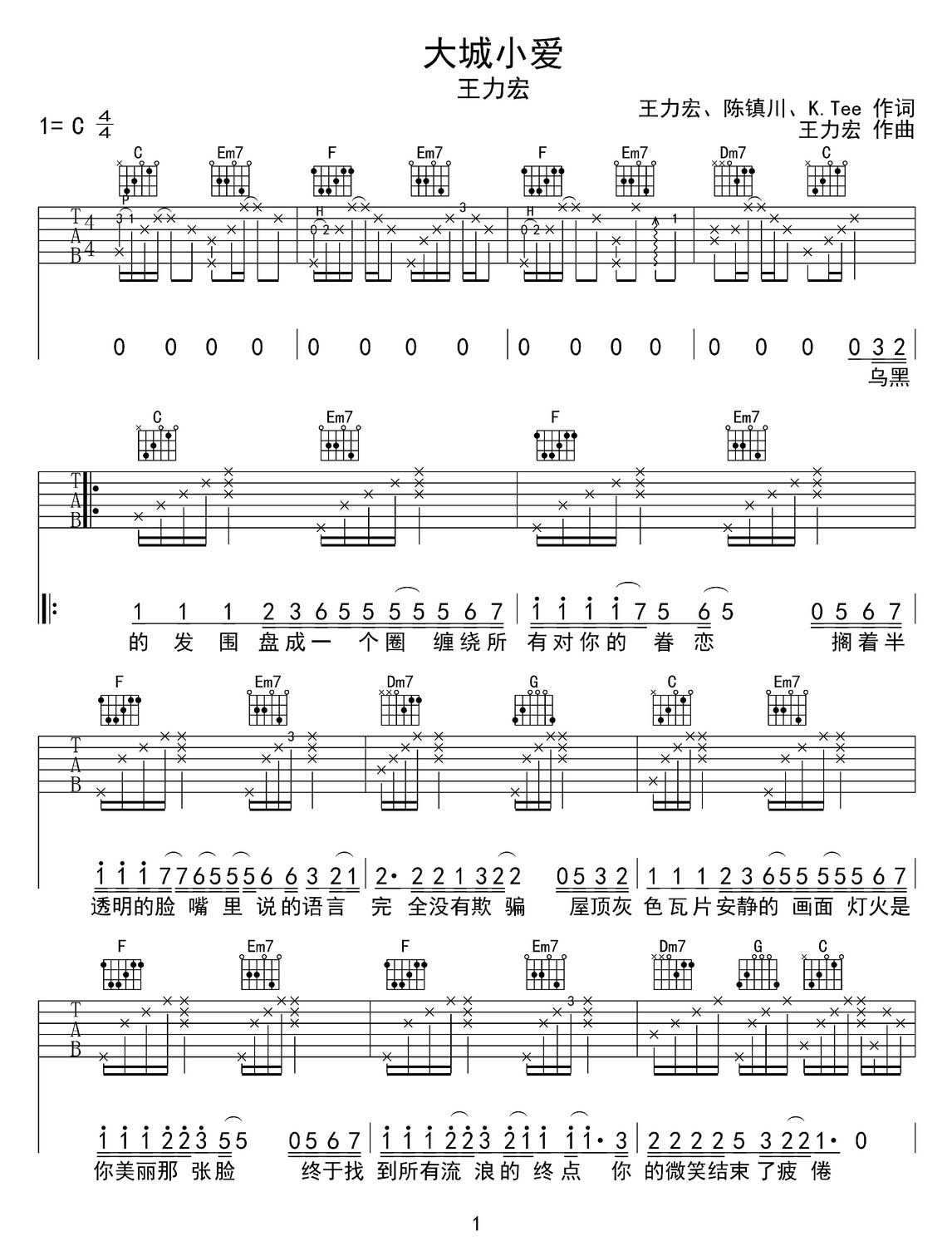 大城小愛吉他譜_王力宏_C調(diào)和弦彈唱譜_高清重制版_圖譜1