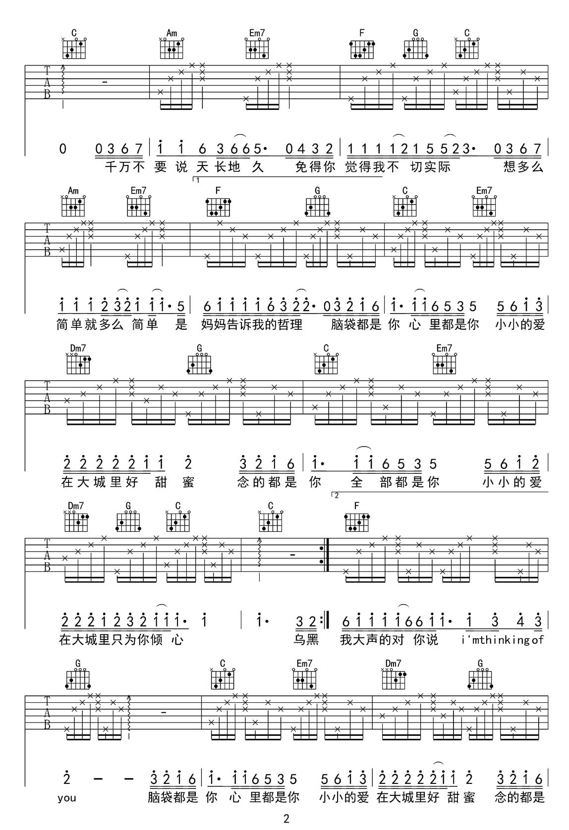 大城小愛吉他譜_王力宏_C調(diào)和弦彈唱譜_高清重制版_圖譜2