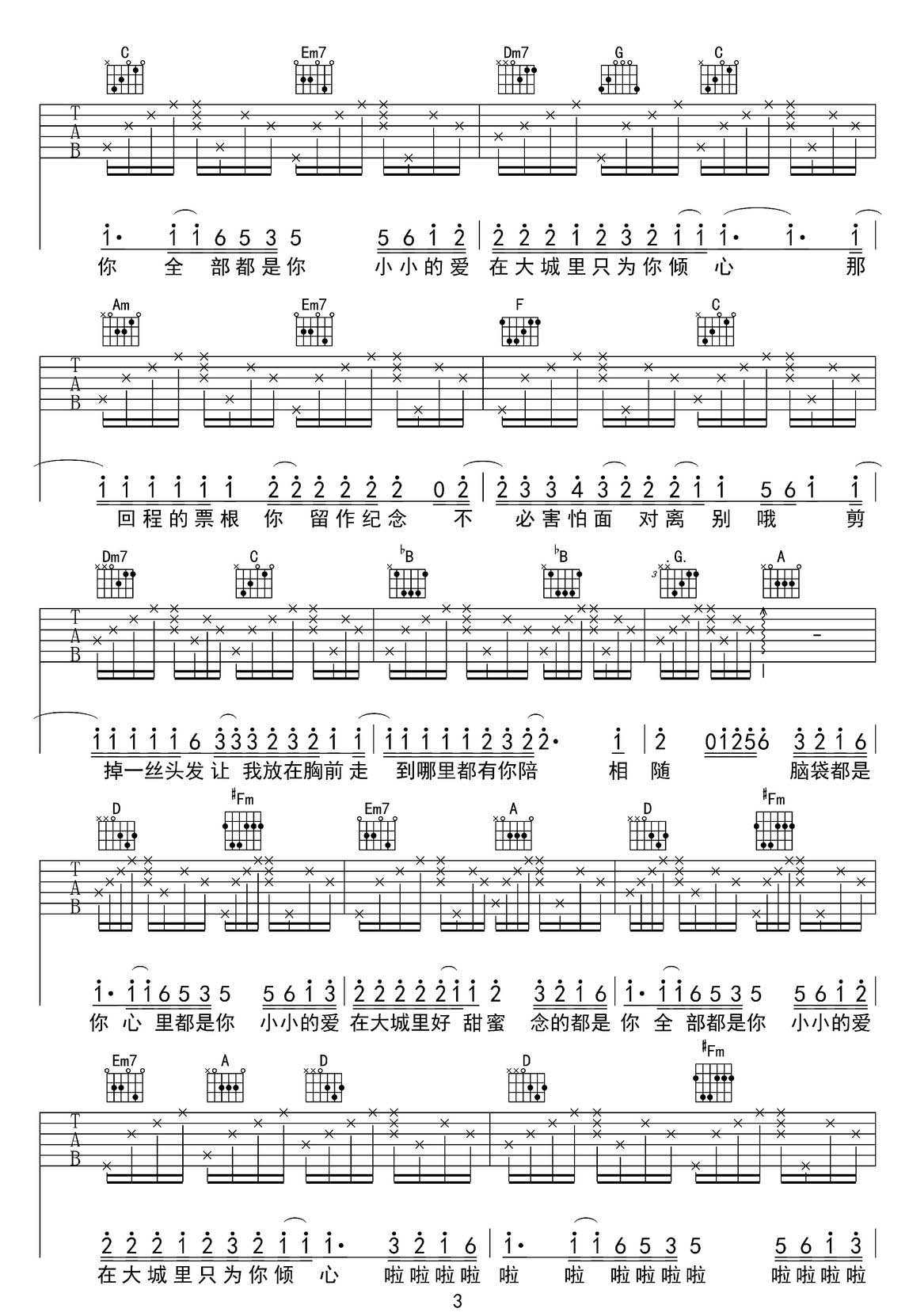 大城小愛吉他譜_王力宏_C調(diào)和弦彈唱譜_高清重制版_圖譜3