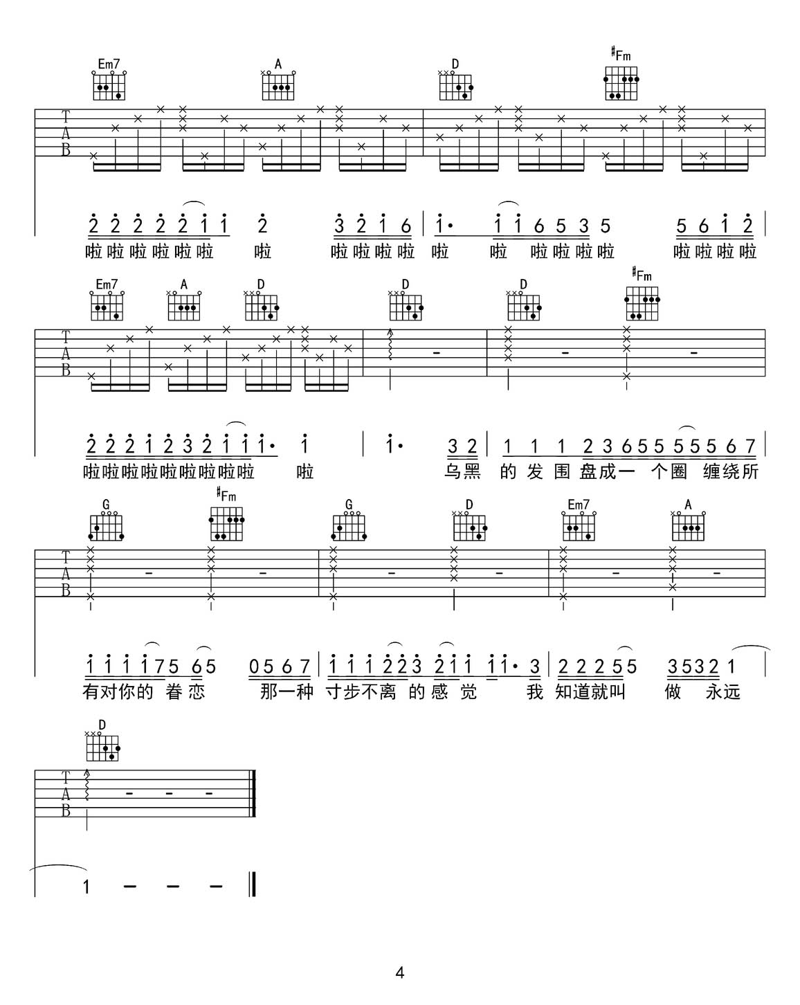 大城小愛吉他譜_王力宏_C調(diào)和弦彈唱譜_高清重制版_圖譜4