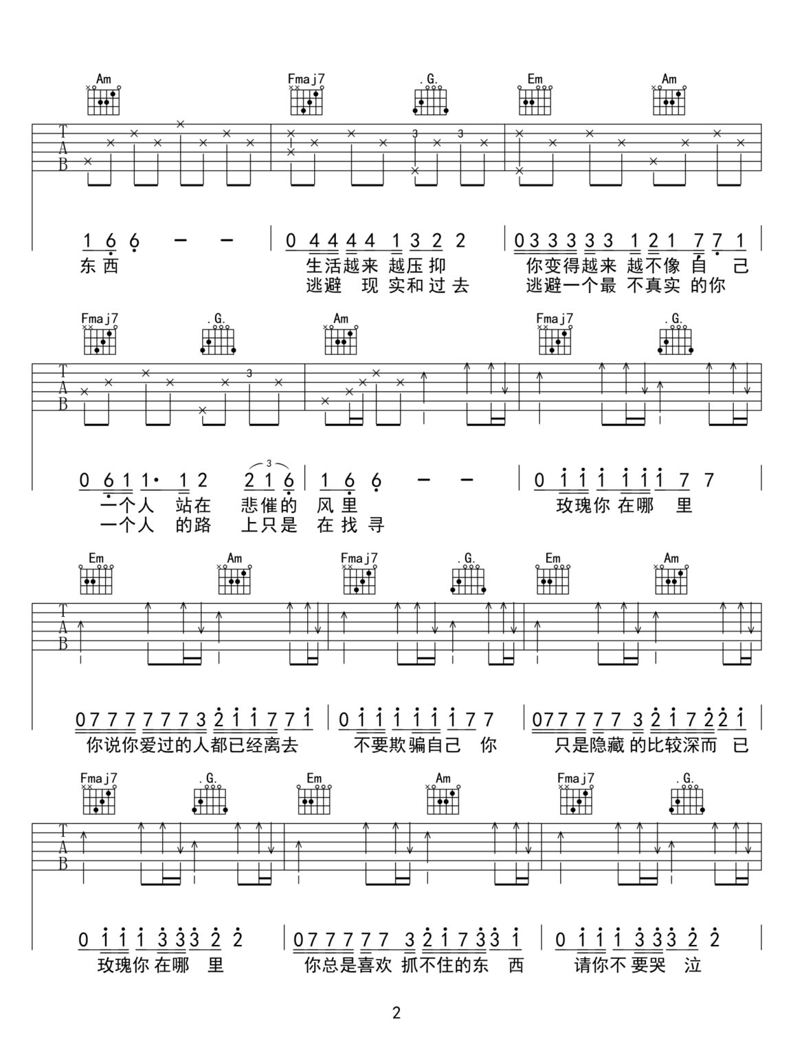 玫瑰吉他譜_貳佰_C調和弦彈唱譜_完美版_圖譜2