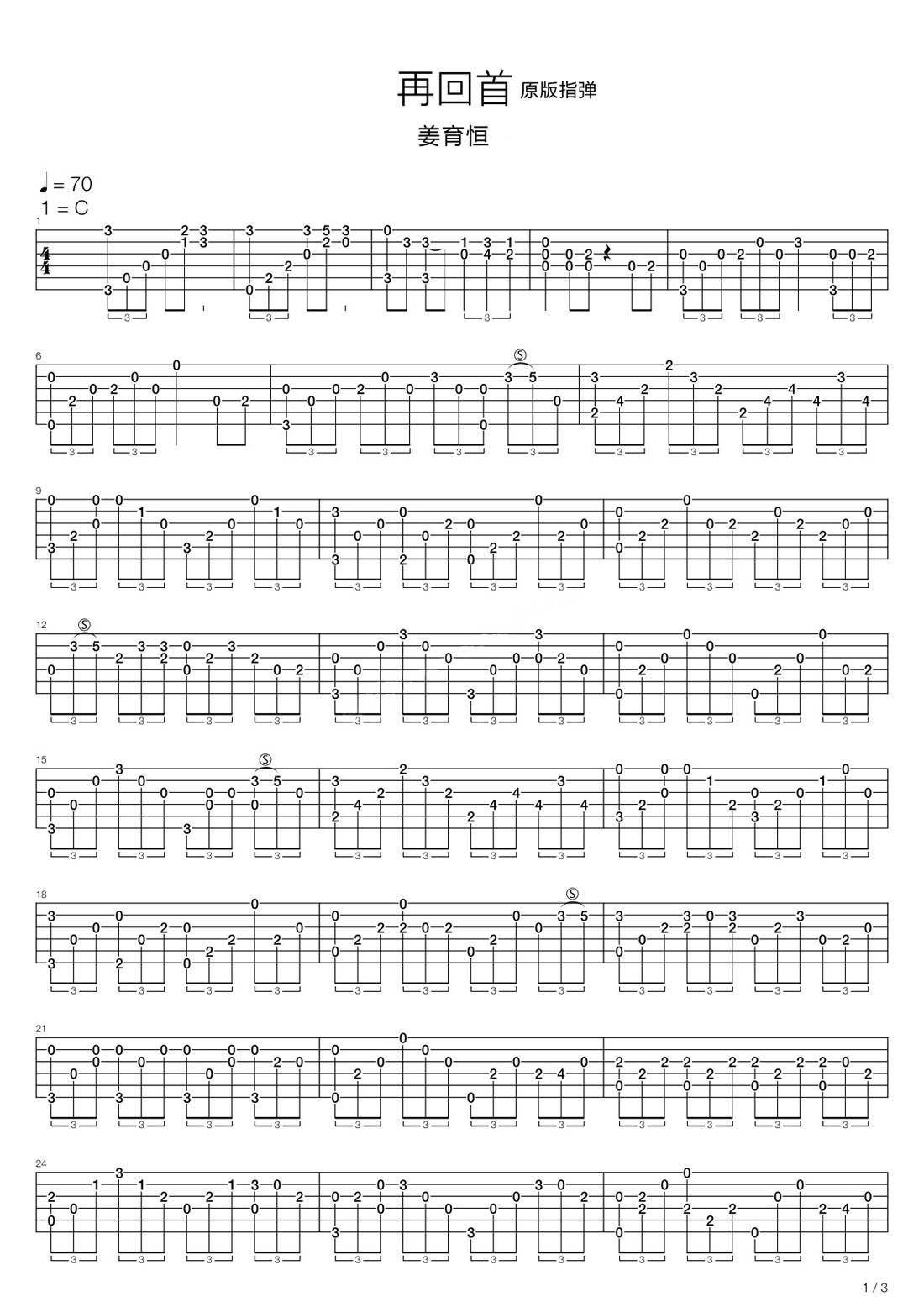 再回首吉他譜_姜育恒_C調指彈/獨奏譜_原版高清_圖譜1