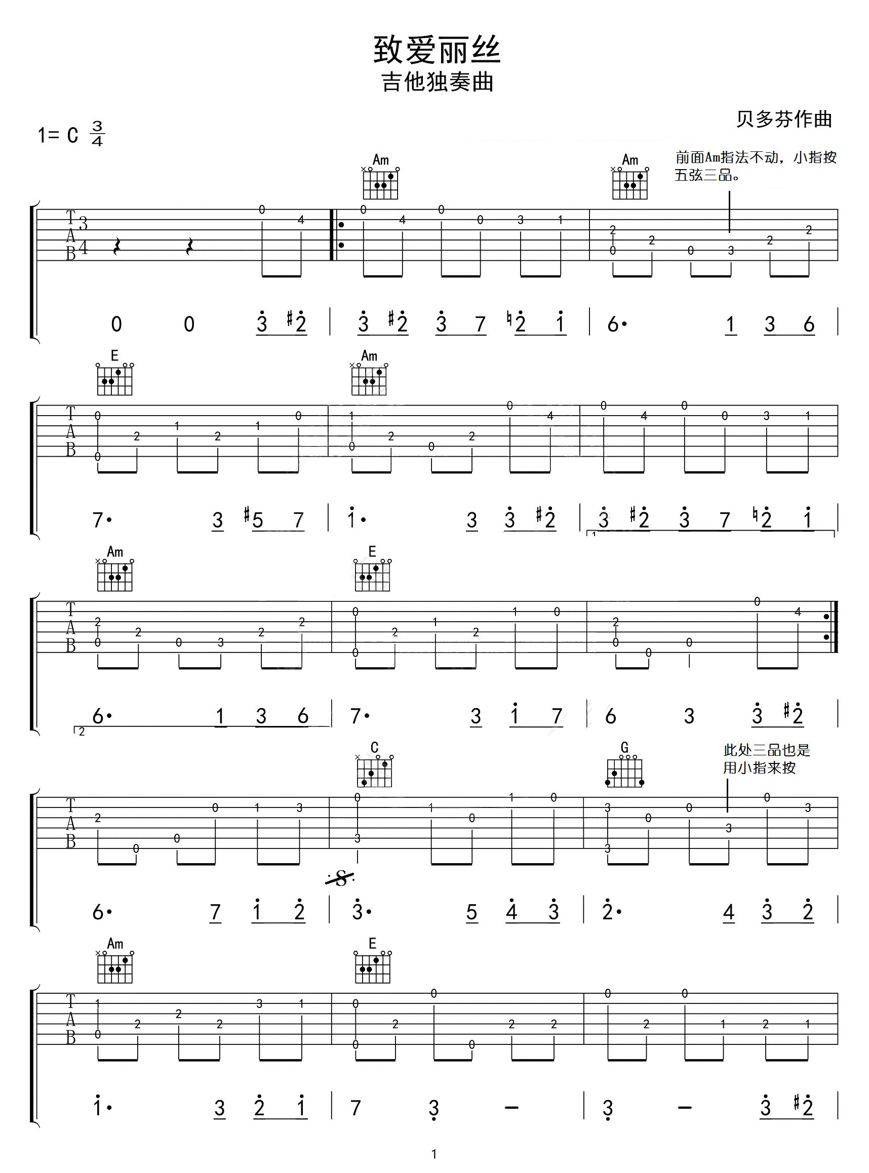 致愛麗絲吉他譜_貝多芬_C調指彈/獨奏譜_經典_圖譜1