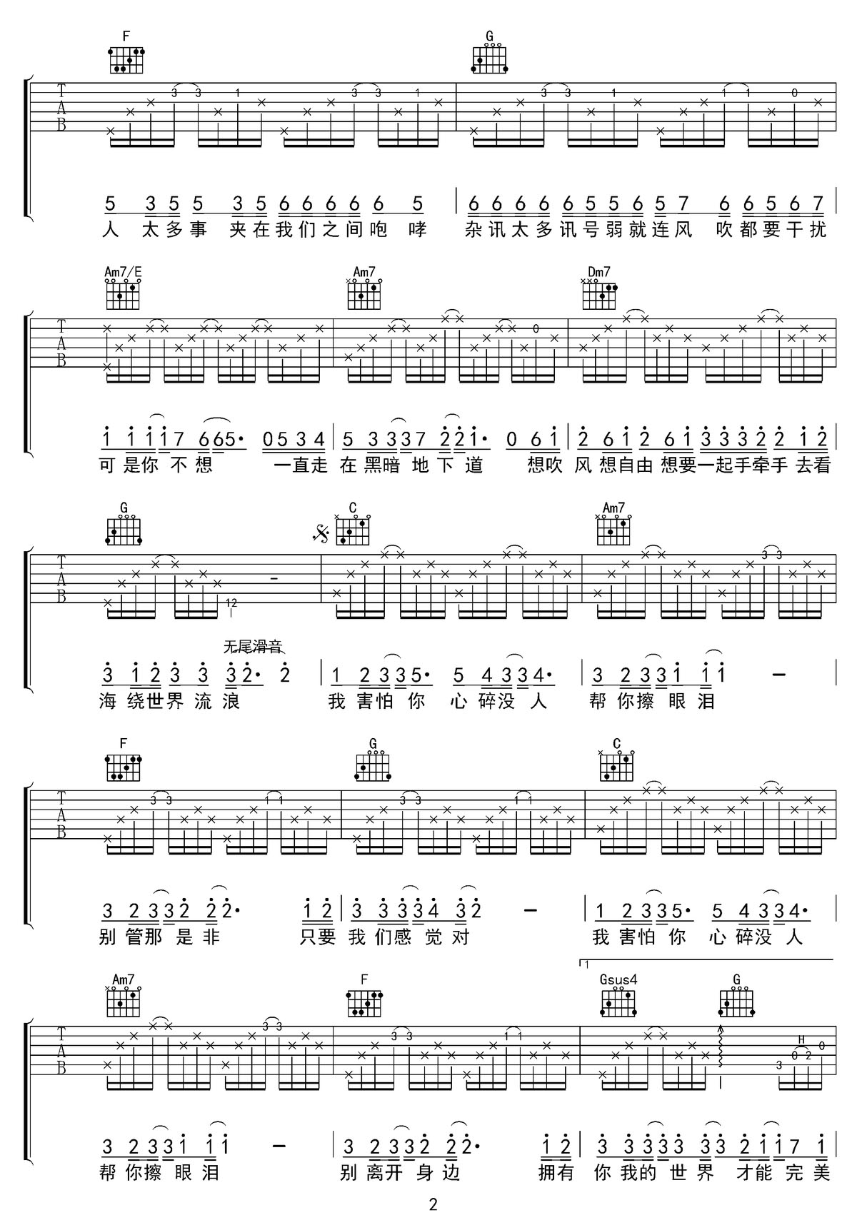 暗號吉他譜_周杰倫_C調和弦彈唱譜_高清原版重制_圖譜2