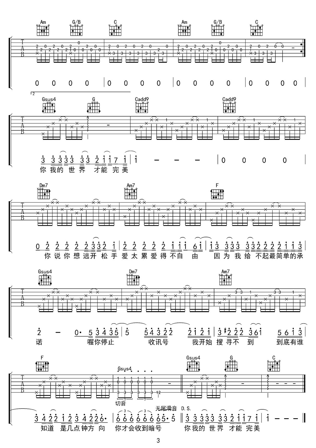 暗號吉他譜_周杰倫_C調和弦彈唱譜_高清原版重制_圖譜3