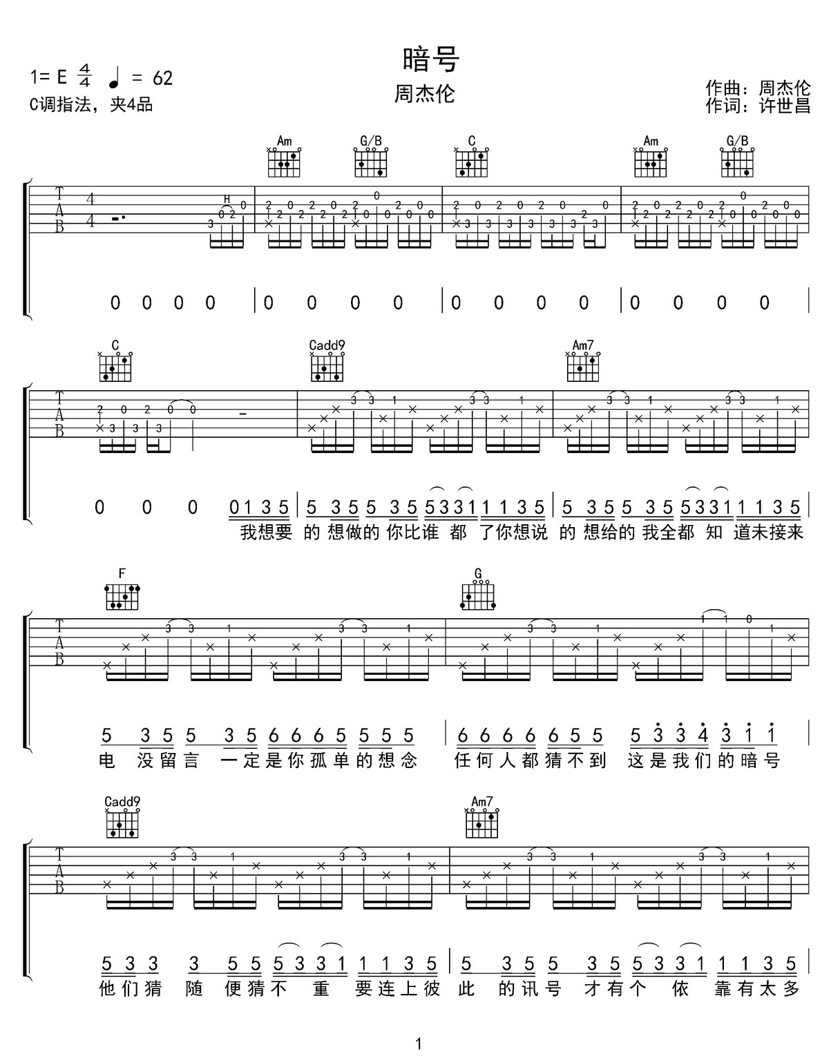 暗號吉他譜_周杰倫_C調和弦彈唱譜_高清原版重制_圖譜1