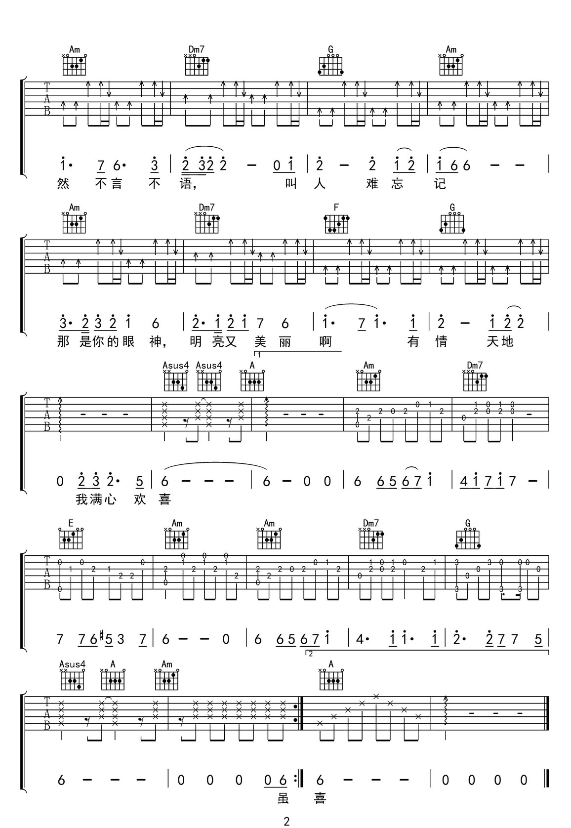 你的眼神吉他譜_蔡琴_C調和弦彈唱譜_原版_圖譜2